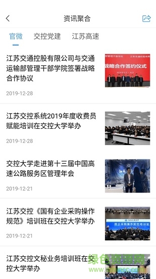 江蘇交控大學(xué)在線教學(xué)系統(tǒng) v1.0 安卓版 1