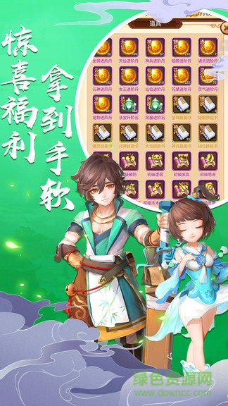 流連游戲西游福利版 v1.0 安卓版 1