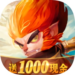 西游福利版紅包版