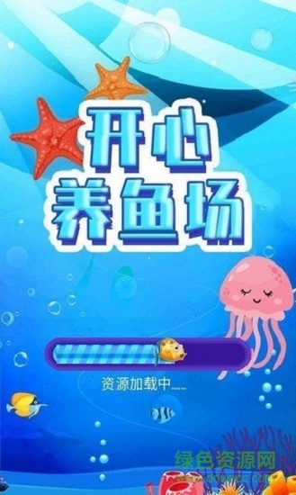 开心养鱼场红包版 开心养鱼场免费红包版下载