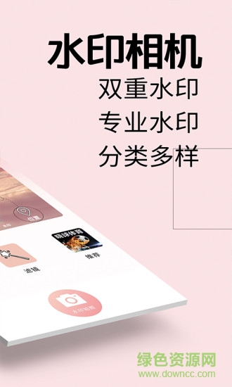 海星水印相機(jī)1