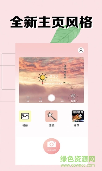 海星水印相機(jī)2