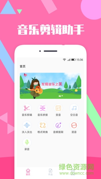 音樂(lè)剪輯精靈 v2.7.3 最新版 0