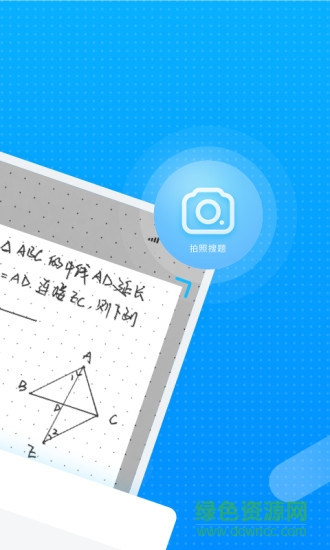 學(xué)而思曉搜題 v3.0.8 最新版 0