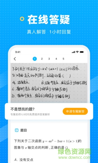 學(xué)而思曉搜題 v3.0.8 最新版 1