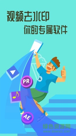 視頻去水印軟件免vip版 v1.31 安卓版 0