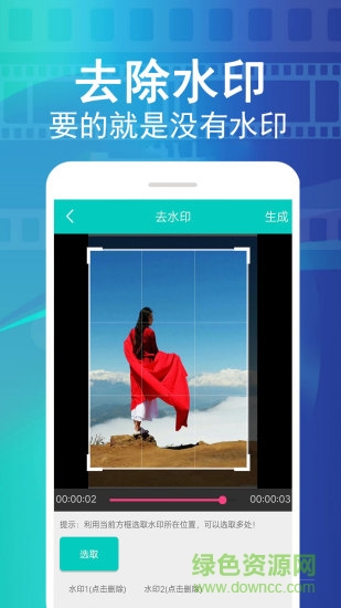 視頻去水印軟件免vip版 v1.31 安卓版 2