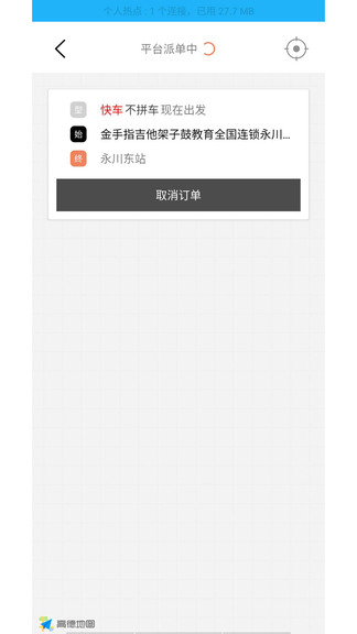 出租出行軟件 v2.10 安卓版 2