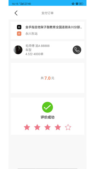 出租出行軟件 v2.10 安卓版 1
