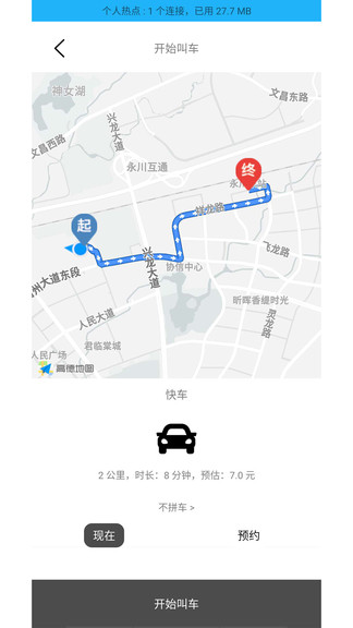 出租出行軟件 v2.10 安卓版 0