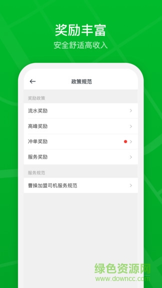 曹操加盟司機蘋果版 v2.16.0 ios最新版 1
