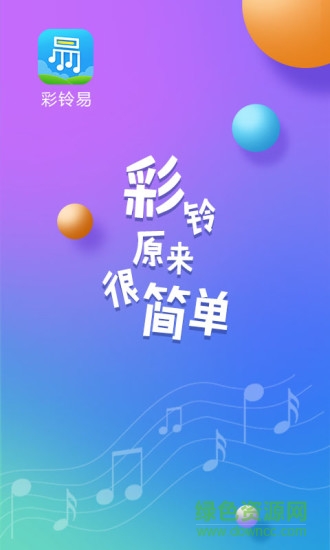 彩鈴易app v3.6.8 最新版 0