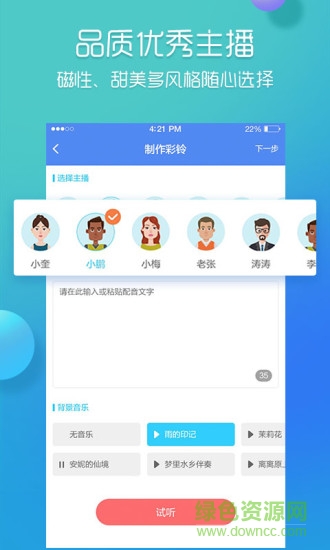 彩鈴易app v3.6.8 最新版 3