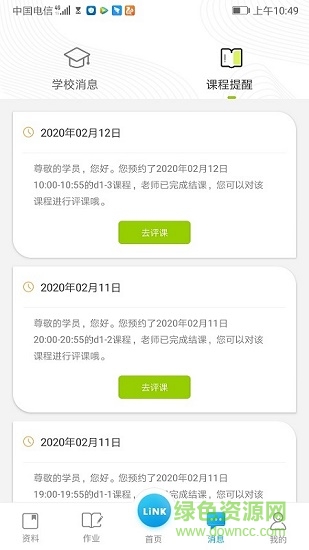 領(lǐng)可英語(yǔ)培訓(xùn) v2.0.7 安卓版 0