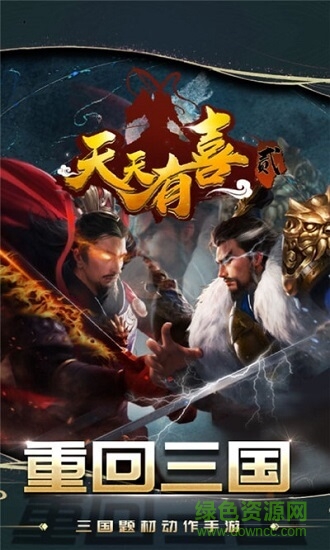 天天有喜2九游版游戲