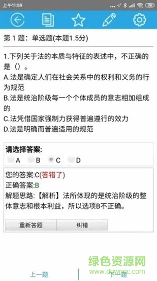 天下姚李題庫app1