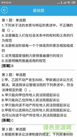 天下姚李題庫app2