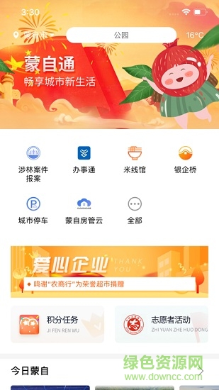 蒙自通 蒙自通app