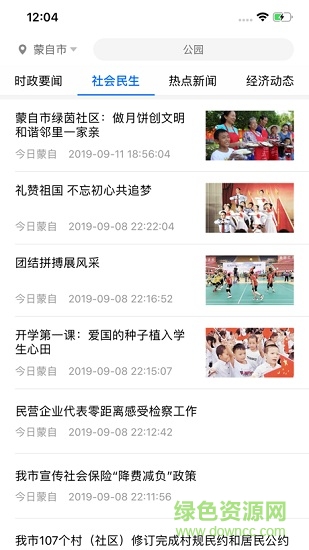 蒙自通 v3.2.1 安卓版 3