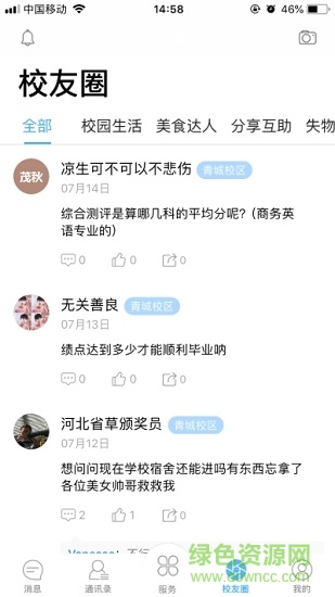 cisisu數(shù)字校園app在線繳費(fèi) v2.1.4 安卓版 1