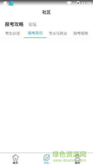 高考志愿一點通 v2.3.3.0 安卓版 0