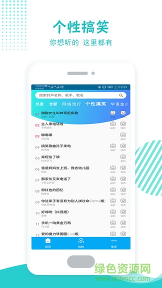 鈴聲彩鈴多酷安卓版 鈴聲彩鈴多酷手機版