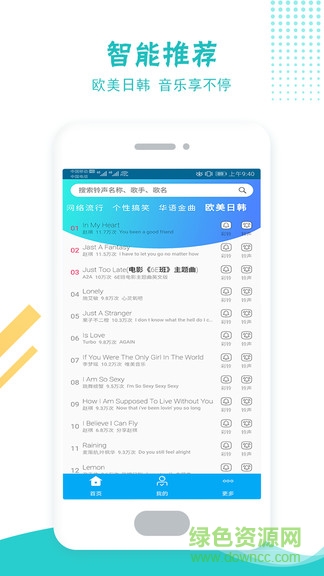 鈴聲彩鈴多酷 v1.1.0 安卓版 3