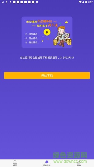 鳥(niǎo)人助手32位 v1.2.9 安卓版 0