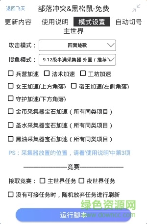 黑松鼠coc輔助手機(jī)版