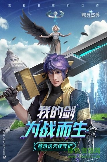 精靈盛典黎明ios版本 v200.40.1 iphone版 0