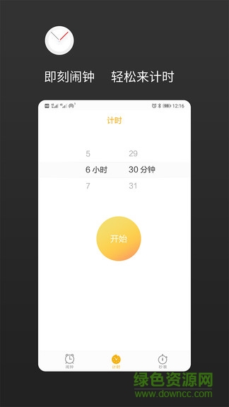 彩鈴鬧鐘 v1.2.2 安卓版 2