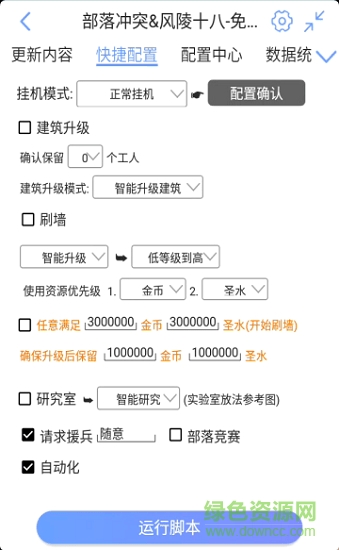 coc風(fēng)陵十八部落沖突輔助獨立包(飛天助手) v1.37.00 安卓版 0