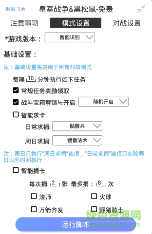 皇室战争黑松鼠 皇室战争黑松鼠辅助脚本