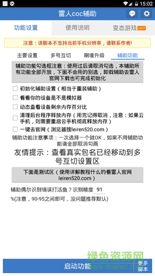 雷人coc免費輔助手機版(雷人寶典) v1.0.5 安卓版 0