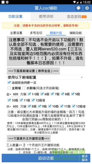 雷人coc免費輔助手機版(雷人寶典) v1.0.5 安卓版 2