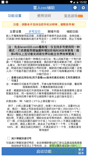雷人coc免費輔助手機版(雷人寶典) v1.0.5 安卓版 1