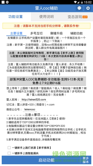 雷人部落沖突輔助軟件