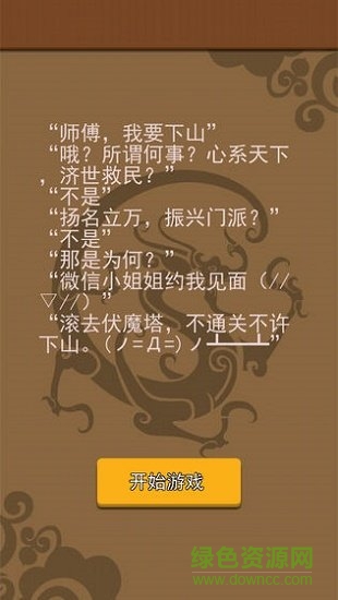 我要下山 v2.0 安卓版1