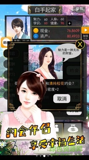 有錢(qián)的人生 v2.4 安卓版 0