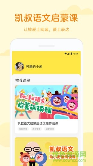 凱叔語文app 凱叔語文
