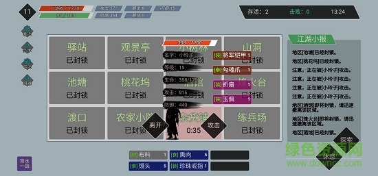 迷你江湖 v1.2 安卓版 0