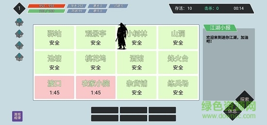 迷你江湖 v1.2 安卓版 1