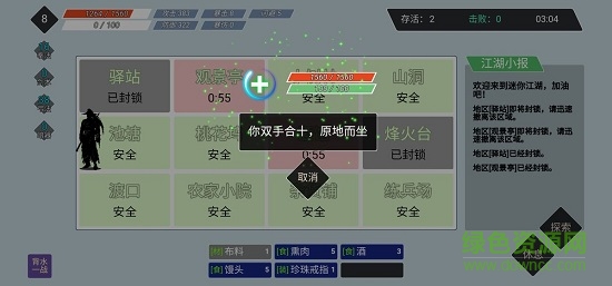 迷你江湖 v1.2 安卓版 3