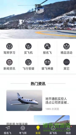 趣飛奪寶 趣飛安卓版