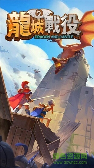龍城戰(zhàn)役下載