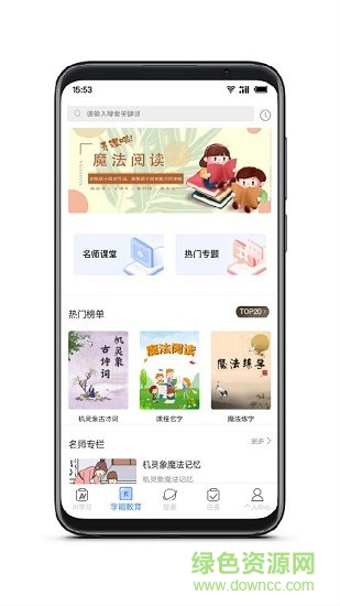 机灵象ai软件下载 机灵象ai智能教育下载