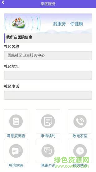 吉林家醫(yī)公眾版 v1.4.3 安卓官方最新版 0