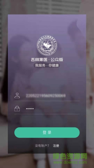 吉林家醫(yī)公眾版 v1.4.3 安卓官方最新版 1