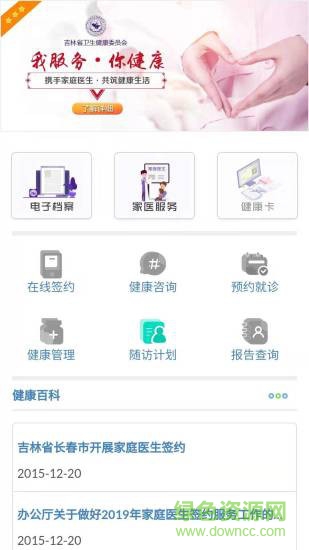 吉林家醫(yī)公眾版 吉林家醫(yī)app