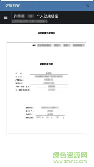 吉林家醫(yī)公眾版 v1.4.3 安卓官方最新版 3